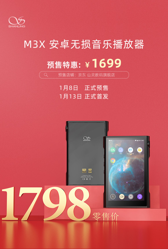 山靈M3X正式公布！零售價1798元，首發享福利！