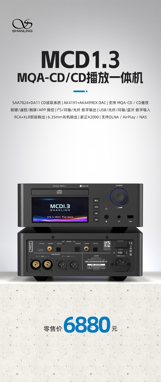 解密原聲 | MCD1.3 MQA-CD/CD播放一體機(jī)重磅上市