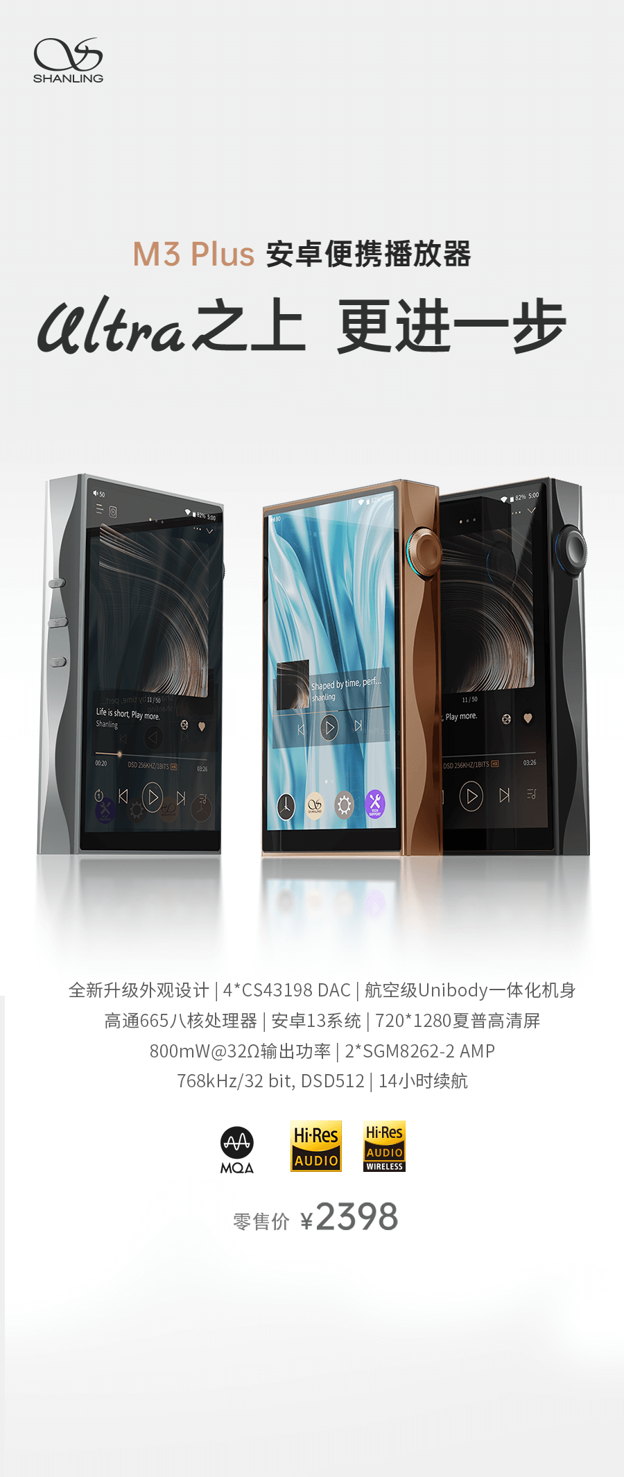 Ultra 之上，更進(jìn)一步 | M3 Plus安卓便攜播放器正式上市