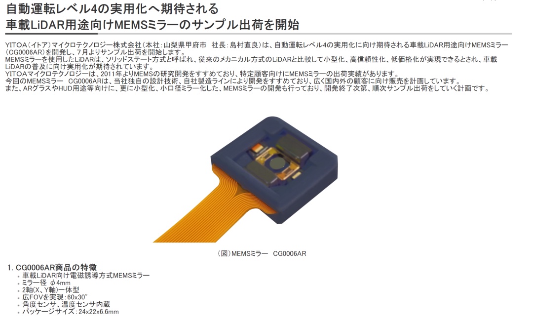 第二代MEMS微振鏡產品即將送樣 有望應用于自動駕駛車輛